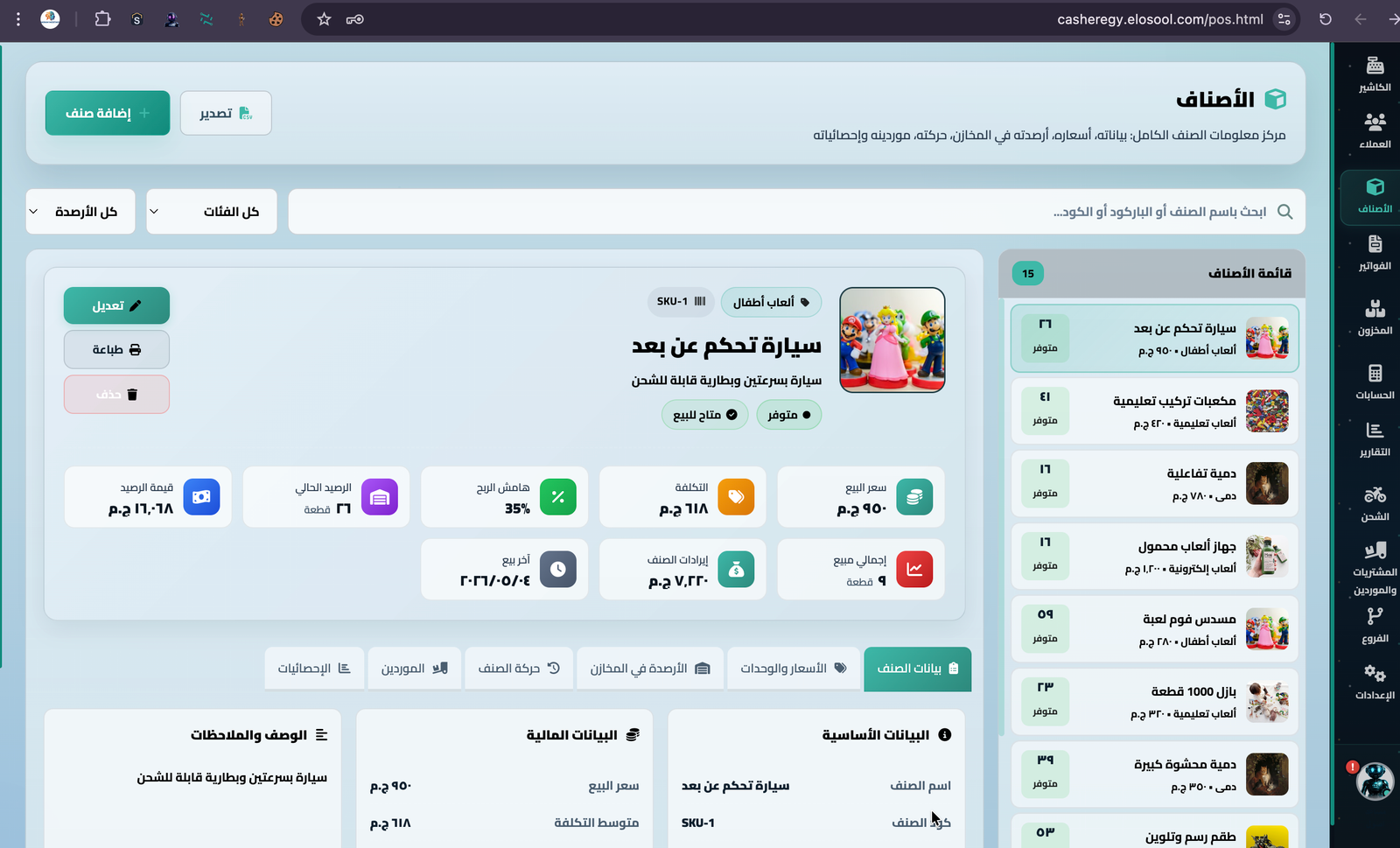 عرض واجهة نقاط البيع